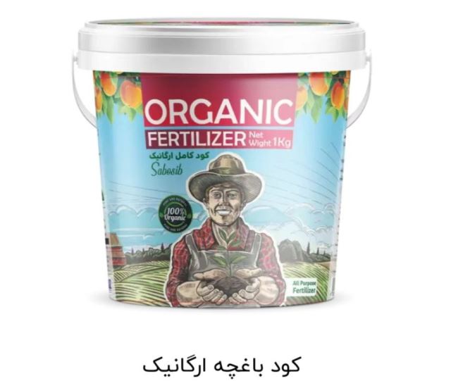 کود باغچه ارگانیک