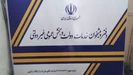 دفتر پیشخوان گلدشت