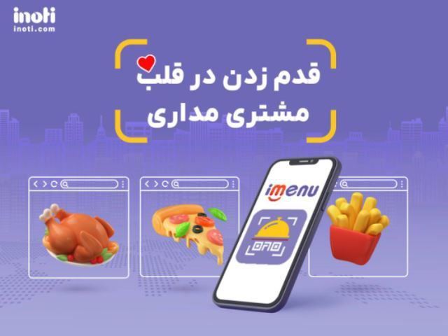 منوی دیجیتال IMENU