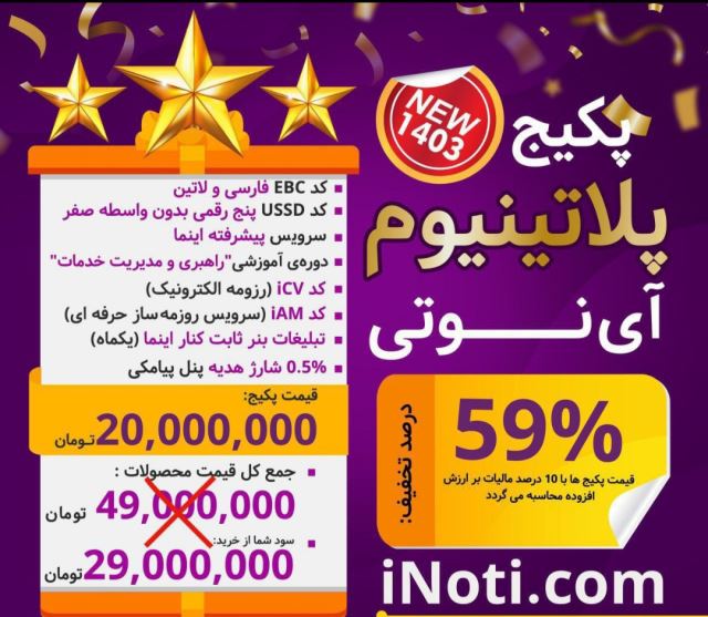 پکیچ پلاتینیوم