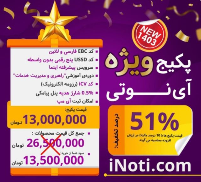 پکیچ ویژه
