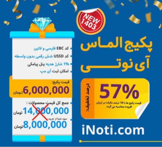 پکیج الماس