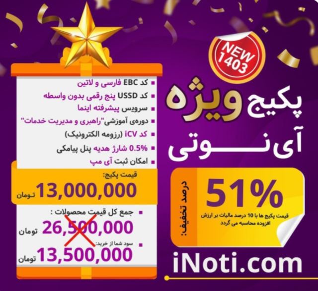 پکیچ ویژه آینوتی