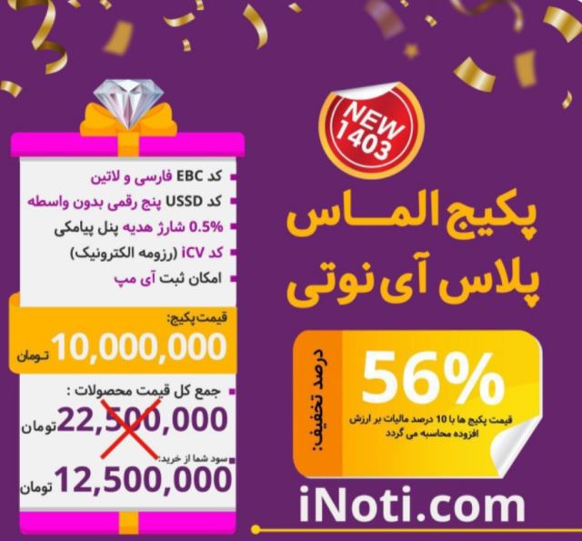 پکیچ الماس پلاس 