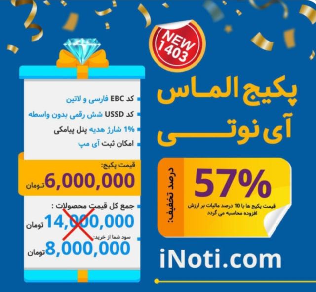 پکیچ الماس 
