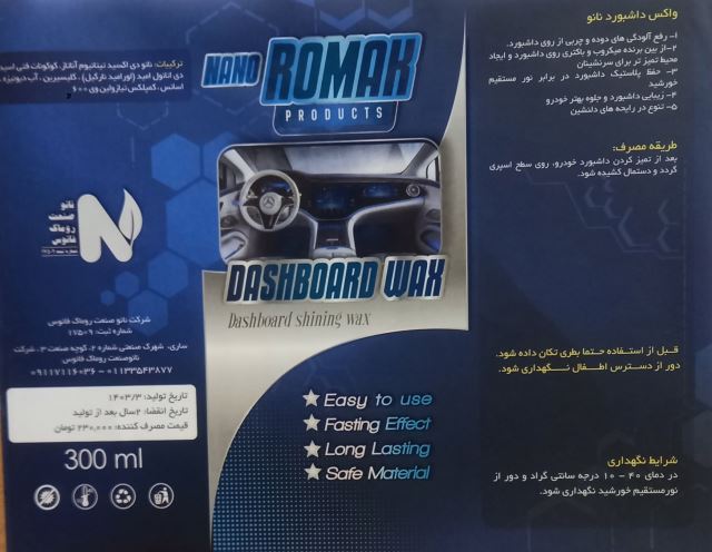 واکس داشبرد خودرو