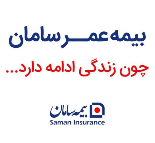 بیمه سامان نمایندگی 1166 شیراز