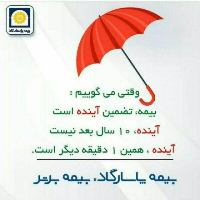 بیمه پاسارگاد