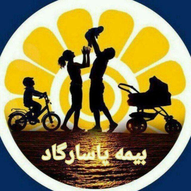 بیمه پاسارگاد