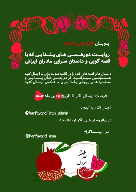 یلدای مادرانه