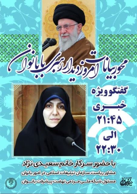 گفتگو ویژه خبری