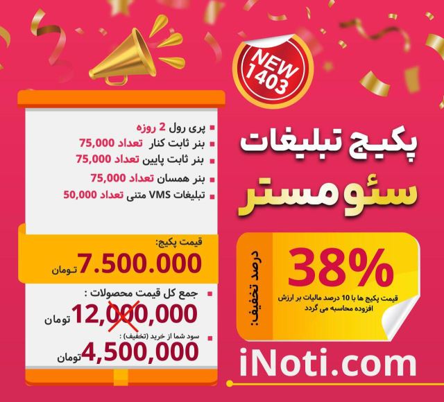 پکیج تبلیغاتی سئو مستر eNama