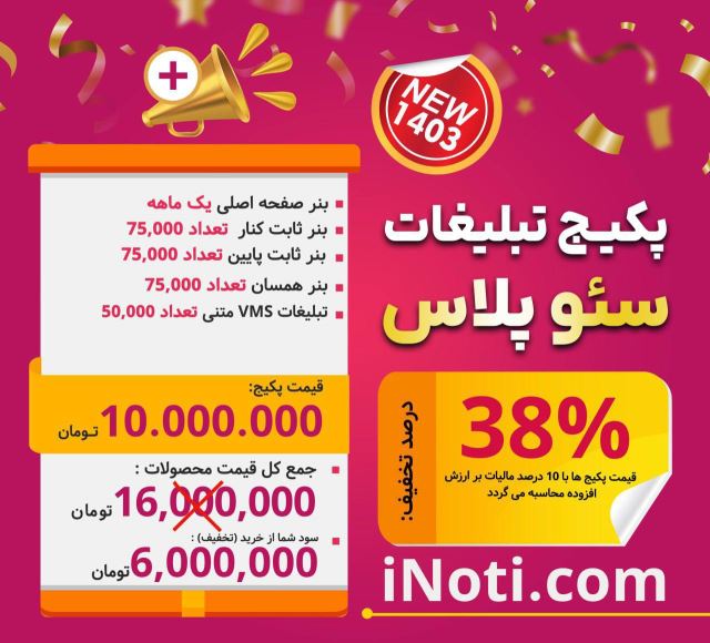 پکیج تبلیغاتی سئو پلاس eNama