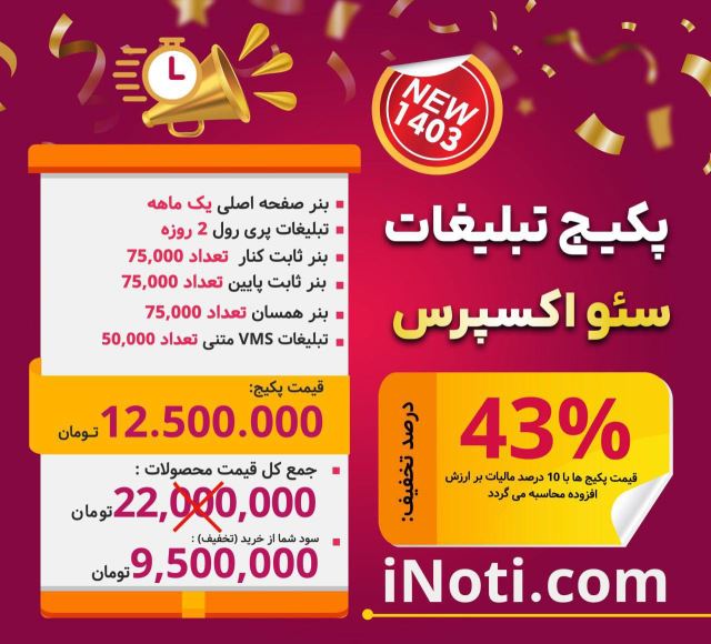 پکیج تبلیغاتی سئو اکسپرس eNama