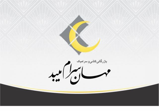 مهسان سرام میبد