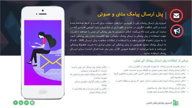 پنل ارسال پیامک متن و صوتی