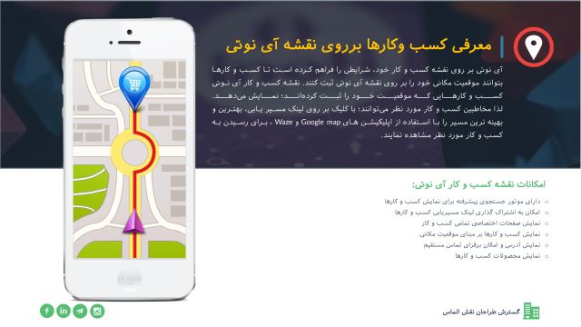 معرفی کسب و کار ها بر روی نقشه