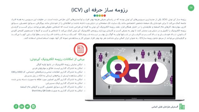 رزومه ساز ICV