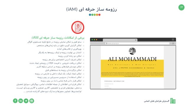 رزومه ساز IAM