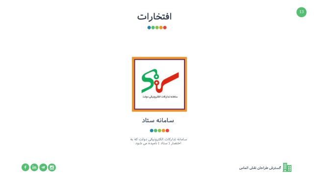 افتخارات