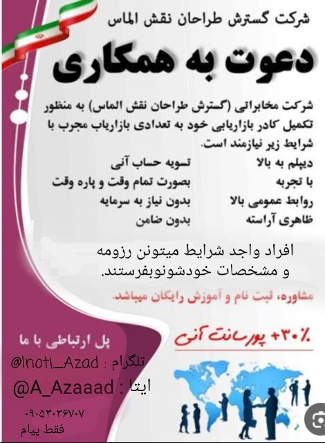 دعوت به همکاری