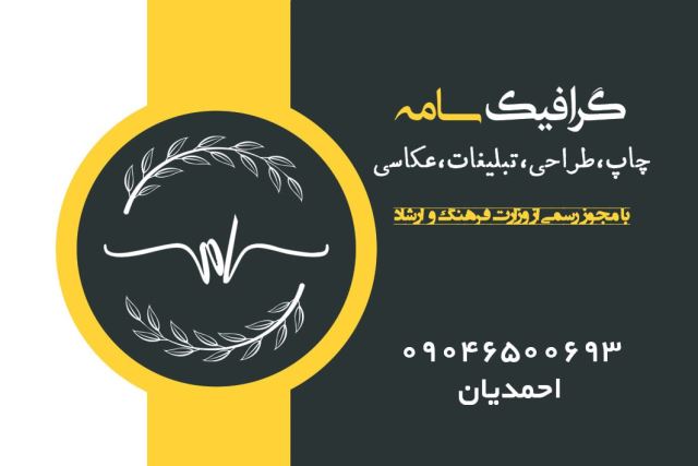 کانون آگهی و تبلیغات سامه 