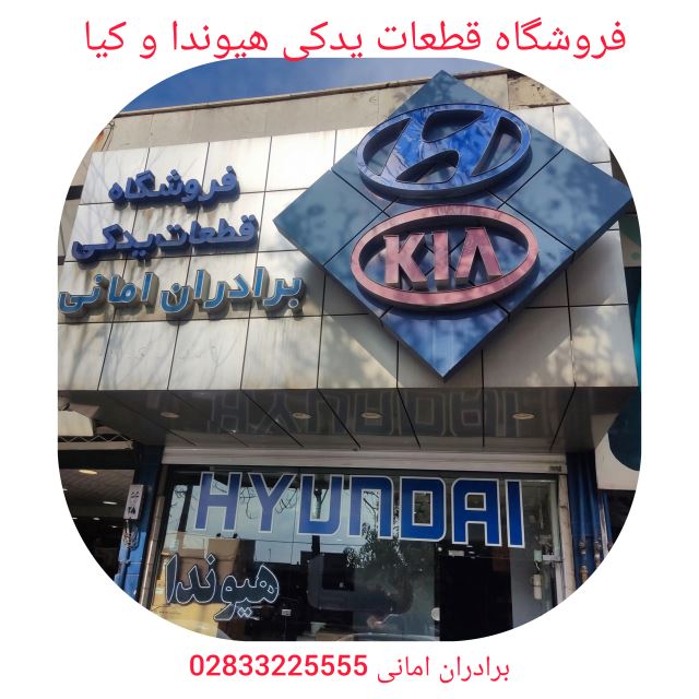 لوازم یدکی هیوندا و کیا
