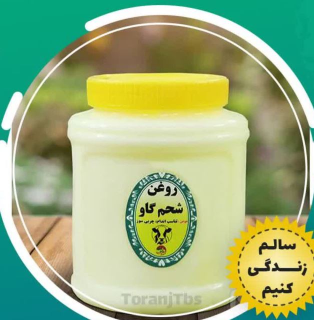 روغن شحم گاو