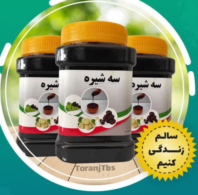سه شیره