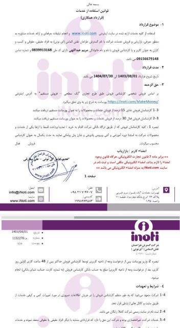 قرارداد همکاری