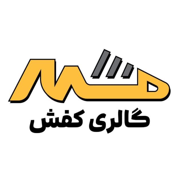 👞گالری کفش مهر👟
