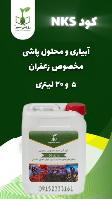 کود زعفران