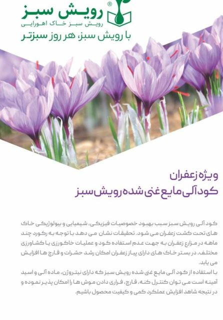 کود ویژه زعفران