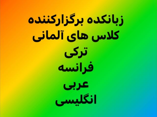 زبانکده 