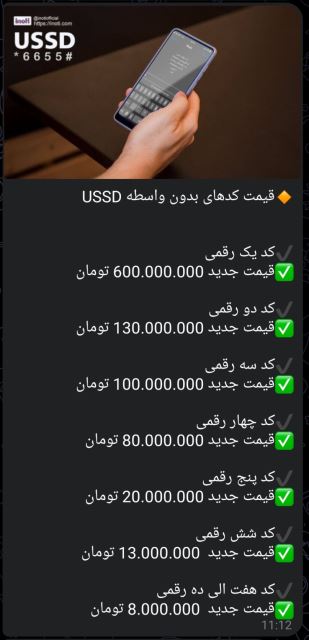 کد بدون واسطه ussd