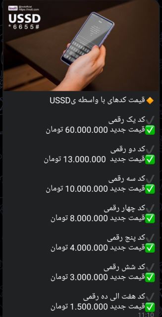 کد با واسطه ussd