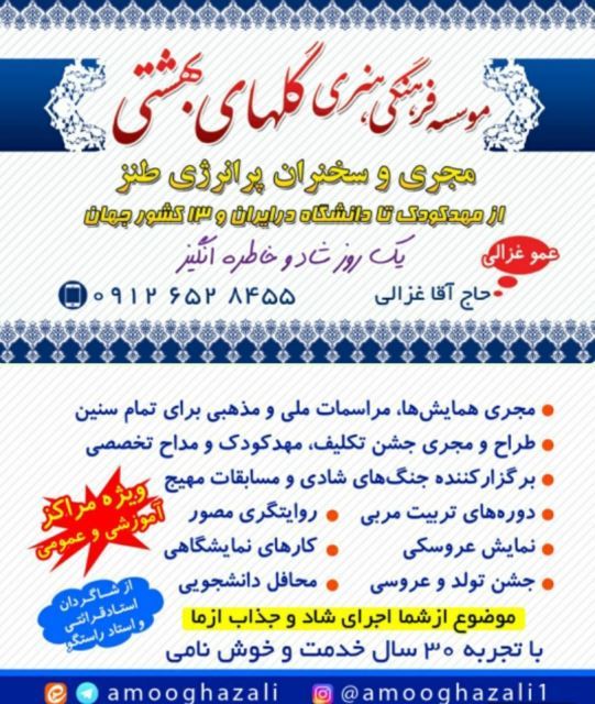 آموزشی فرهنگی هنری شاد