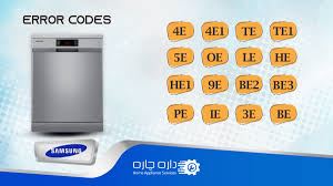 خطاهای ماشین لباسشویی سامسونگ