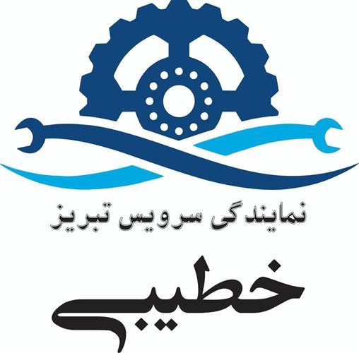 خدمات فنی،تعمیر و نصب لوازم خانگی خطیبی
