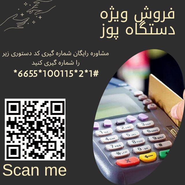 فروش ویژه دستگاه پوز