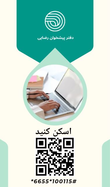 خدمات دفتر پیشخوان دولت