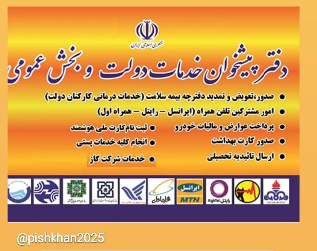 شرکت آساک پیشخوان سپهرآیین اسفراین 