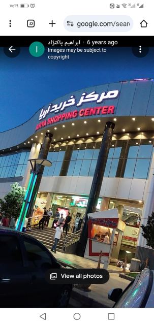 مرکز خرید آریا