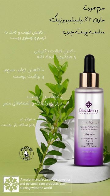 سرم صورت حاوی 10% نیاسینامید و زینک مناسب پوست چرب بلک بری