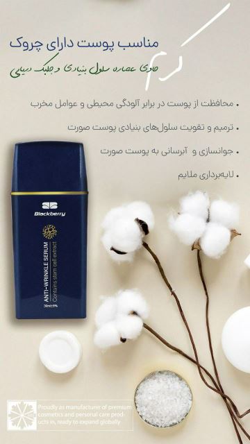 کرم مناسب پوست دارای چروک حاوی عصاره سلول بنیادی و جلبک دریایی بلک بری 30 میلی لیتر