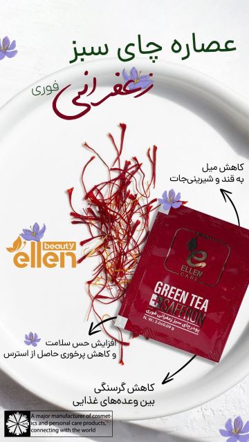 عصاره چای سبز زعفرانی فوری بسته 30عددی
