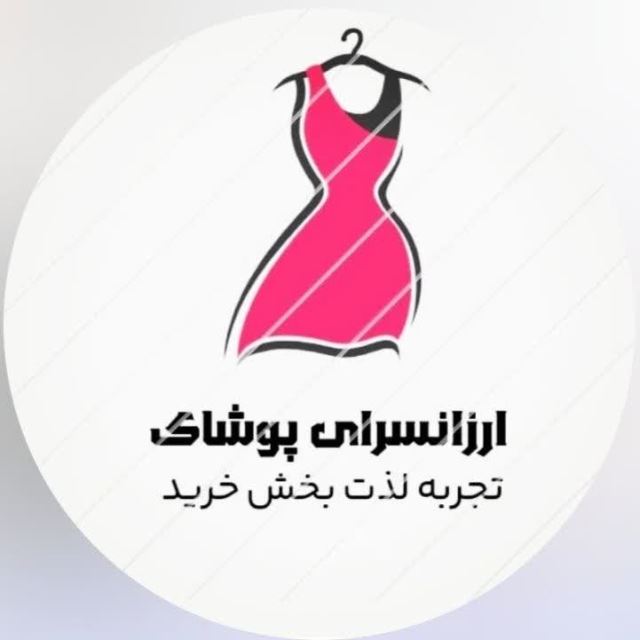 ارزانسرای پوشاک