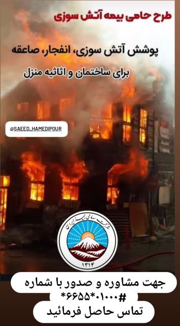 نمایندگی بیمه ایران در تهران