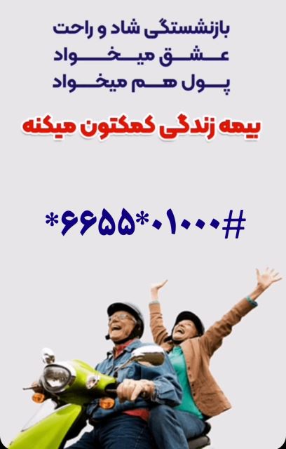 نمایندگی بیمه ایران در تهران