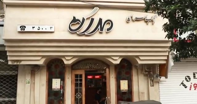 شعبه 1 مدرس